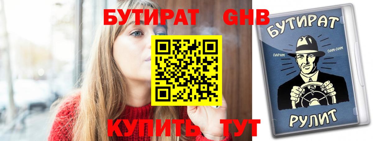 Бутират бутандиол Новоалтайск
