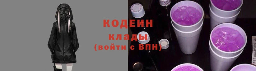 Кодеин Purple Drank  закладка  Новоалтайск 