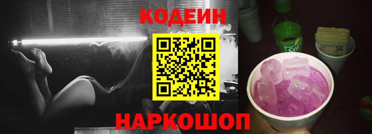 Codein напиток Lean (лин)  Codein напиток Lean (лин)  Вход с VPN  Новоалтайск 