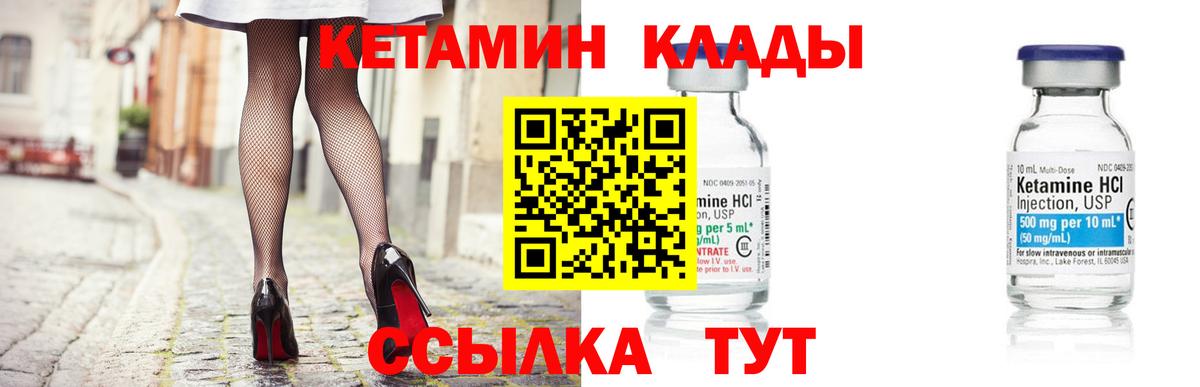 Кетамин ketamine Новоалтайск