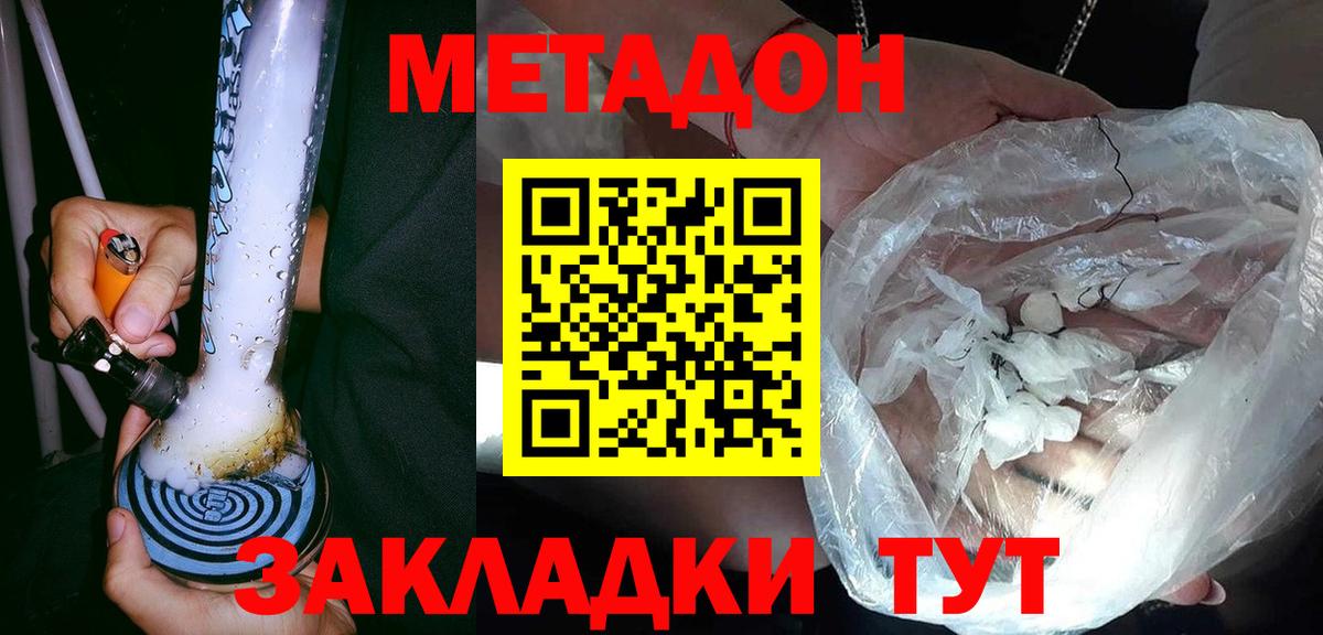 Метадон мёд Новоалтайск
