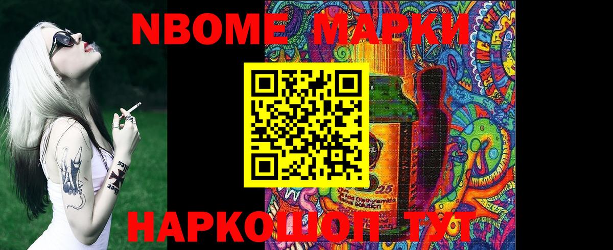 Марки 25I-NBOMe 1500мкг Новоалтайск